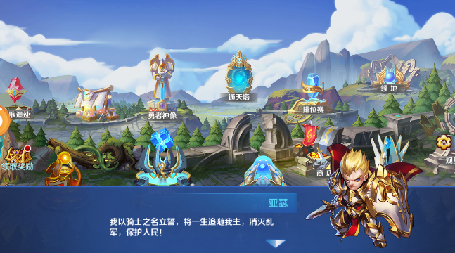 英雄世界 截图4