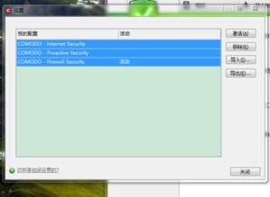 优化Comodo防火墙配置指南 2