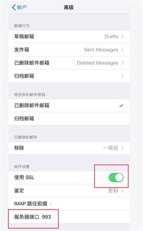 iPhone用户必看：轻松设置中石化邮箱教程 4