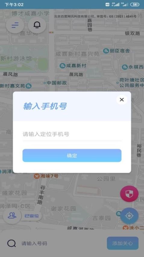 安全定位大师app