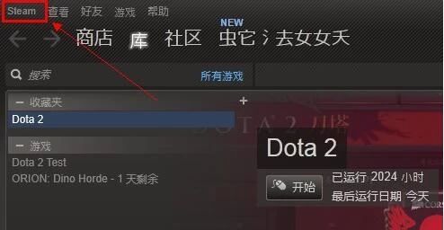 DOTA2一直显示“正在连接至dota2游戏协调服务器”该怎么办？ 2