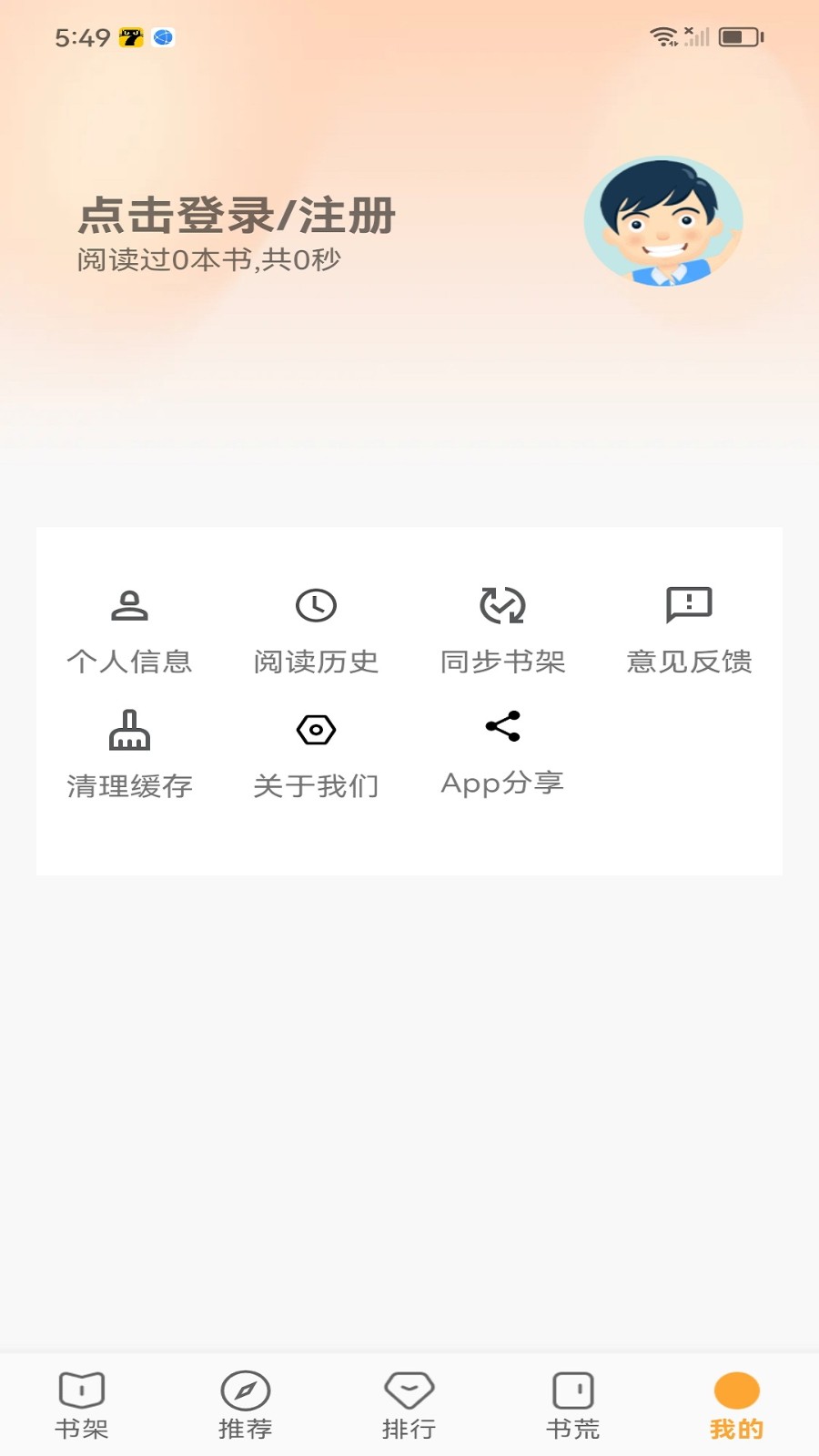 笔书亭 截图3