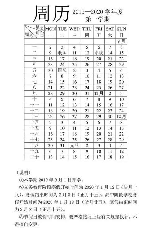 2020寒假放假时间何时揭晓？2020寒假具体从哪天开始？ 2