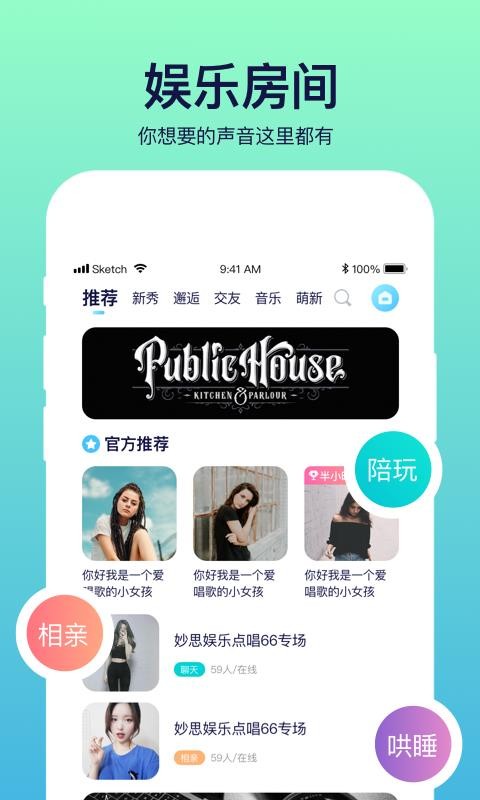 彩虹语音聊天 截图3
