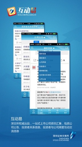 深交所互动易 1