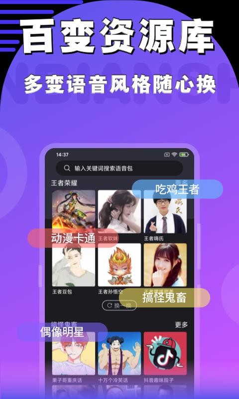 魔趣变声 截图1