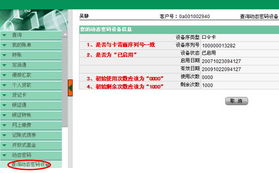 农业银行动态口令卡如何使用？ 1