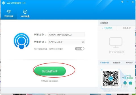 如何在电脑上轻松设置WiFi网络 2