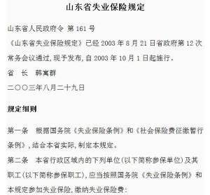 高效便捷的失业保险查询指南 3