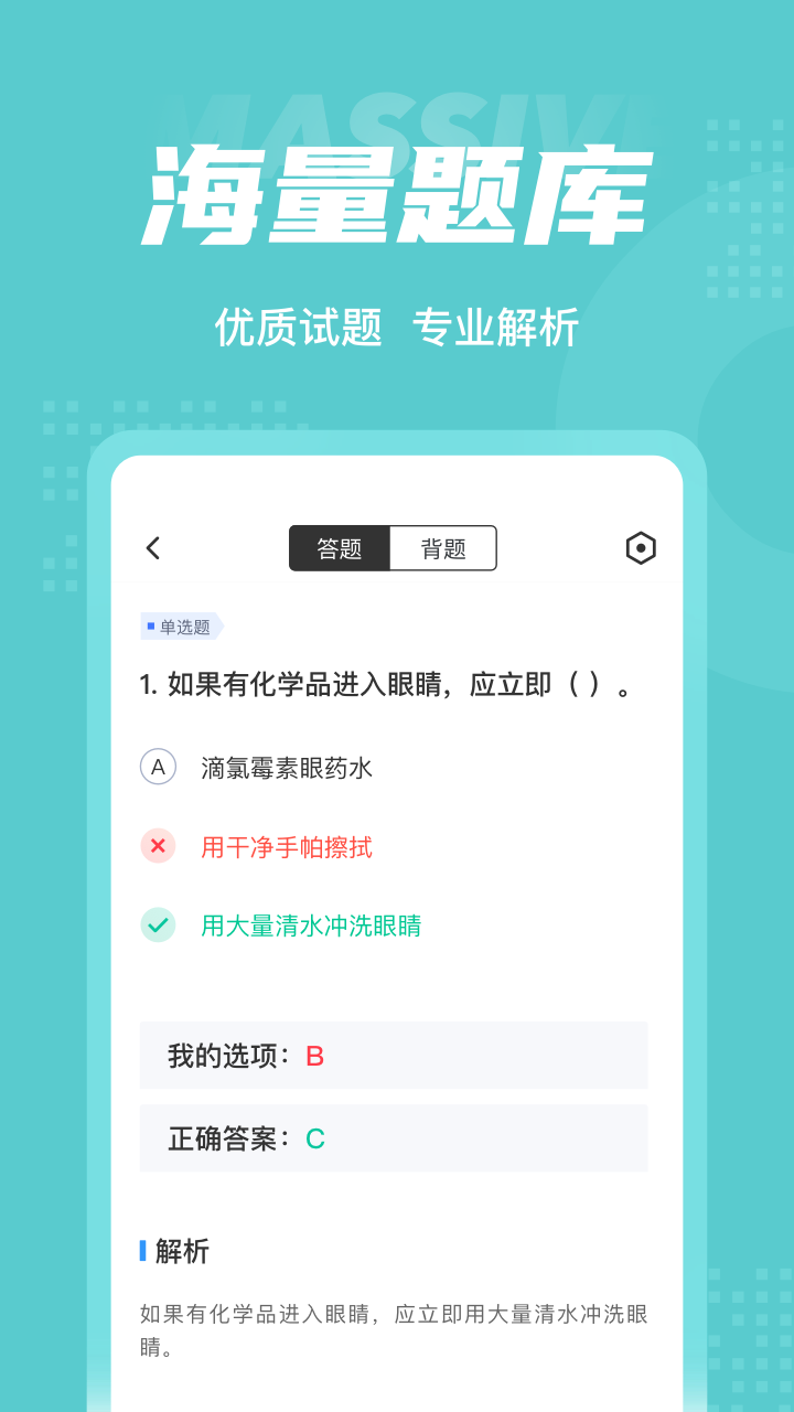 危险化学品考试聚题库 截图2