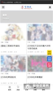 萌宅社app 截图3