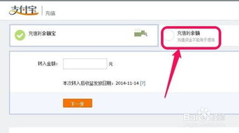 支付宝账户充值方法指南 3