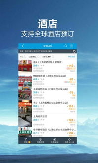 携程APP如何轻松实现机票酒店一站式预订？ 4