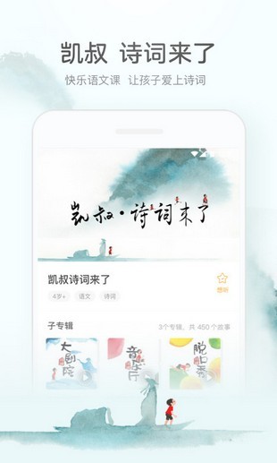 凯叔诗词来了 截图4