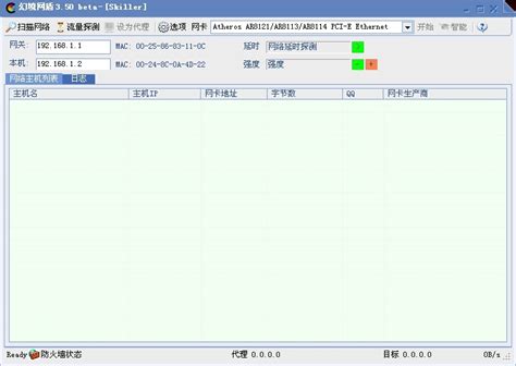 全新升级！幻境网盾3.7，守护您的网络安全 5