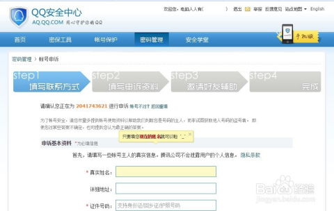 QQ号密码找回与申诉指南 3