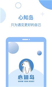 心知岛 截图3