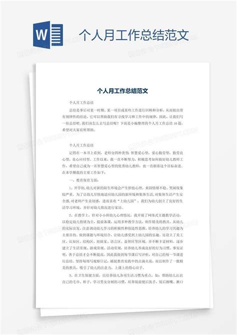 打造亮点：轻松掌握个人月度工作总结的写作艺术 2