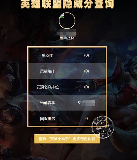 LOL隐藏RANK分查询方法揭秘 2