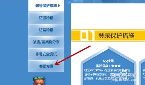 DNF玩家必看：轻松几步转接人工客服的秘籍 4