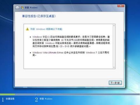 从Vista到Windows7：轻松升级指南 3