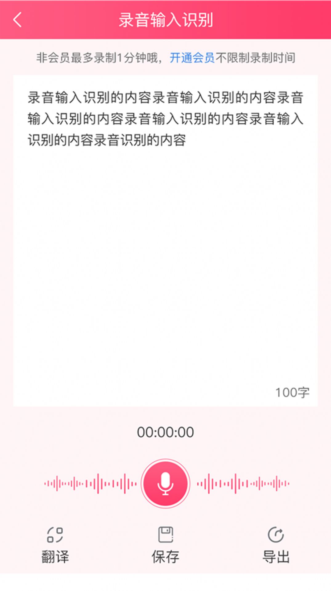 语音即时转文字 1