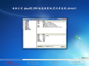 如何安装Ghost XP SP3系统？ 2