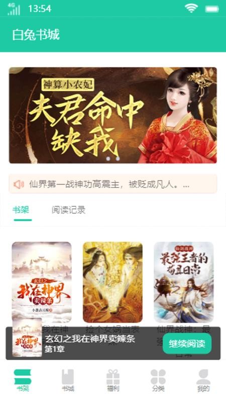 白兔书城app