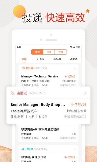 如何在'前程无忧'APP查看我的求职申请记录 2