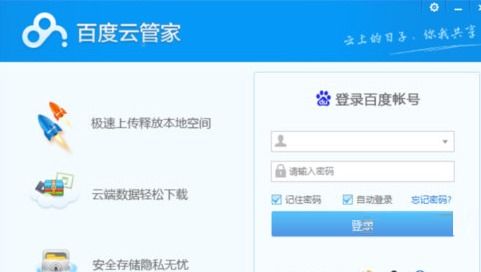 百度网盘账号登录全攻略 4