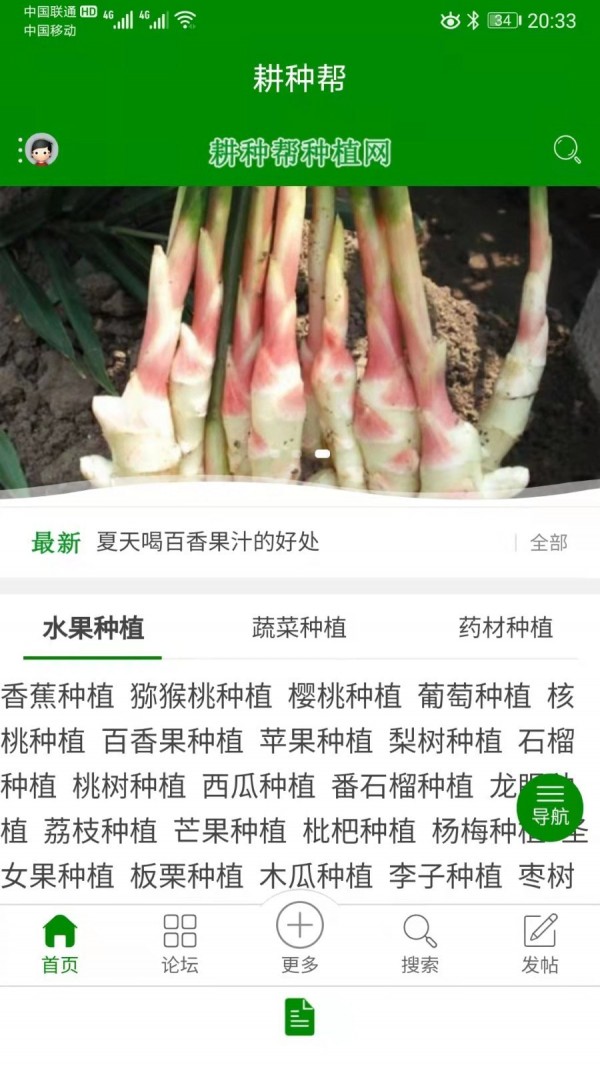 耕种帮最新版 截图3