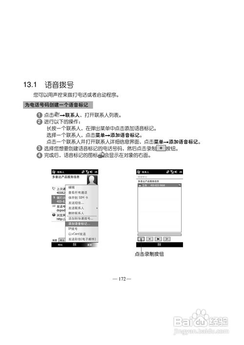 多普达Touch T3238手机操作指南：[第17章] 2