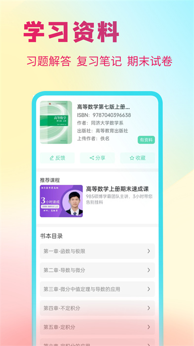 资小料app 截图1