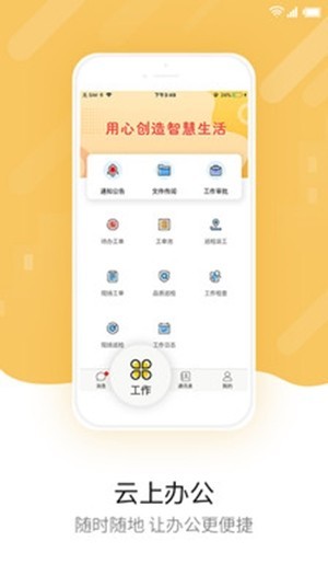 中天智管家 截图2