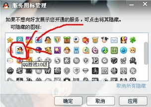 如何关闭或熄灭QQ游戏大厅的图标？ 2