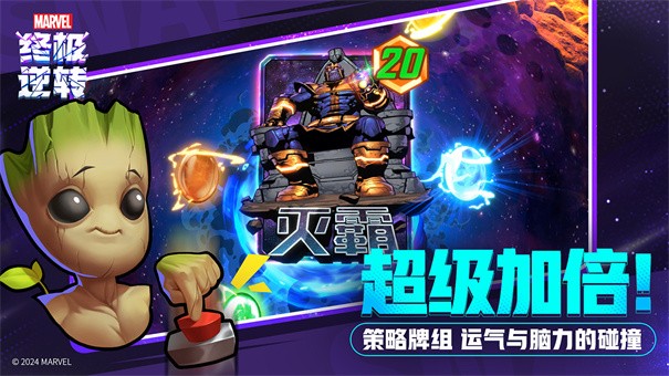 漫威终极逆转最新版 截图2