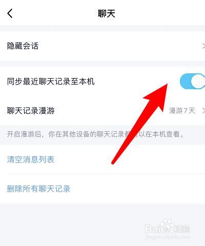 QQ聊天记录如何添加及删除贴图？ 2