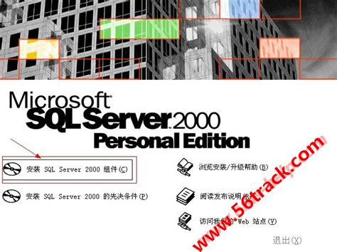 SQL Server 2000（企业版）简体中文版安装流程 4