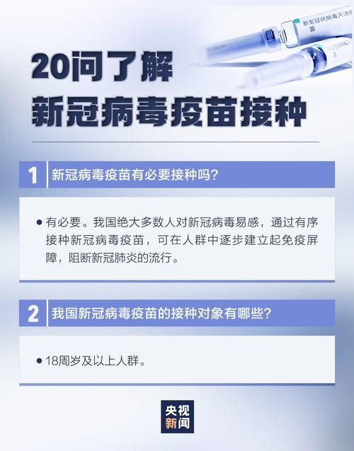 如何便捷查询新冠疫苗接种情况 4