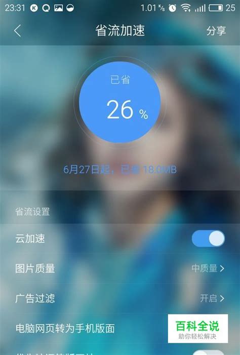 哪个手机浏览器最省流量？ 4