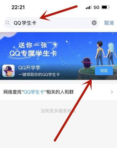 如何轻松领取QQ学生卡？ 1