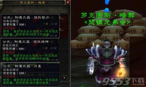 揭秘魔兽7.0灰石囚犯任务全攻略 3