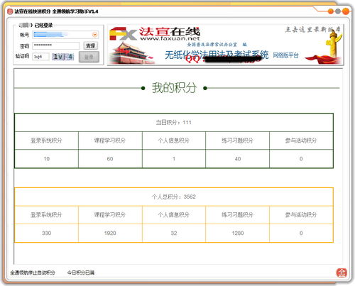 法宣在线登录及学习指南 3