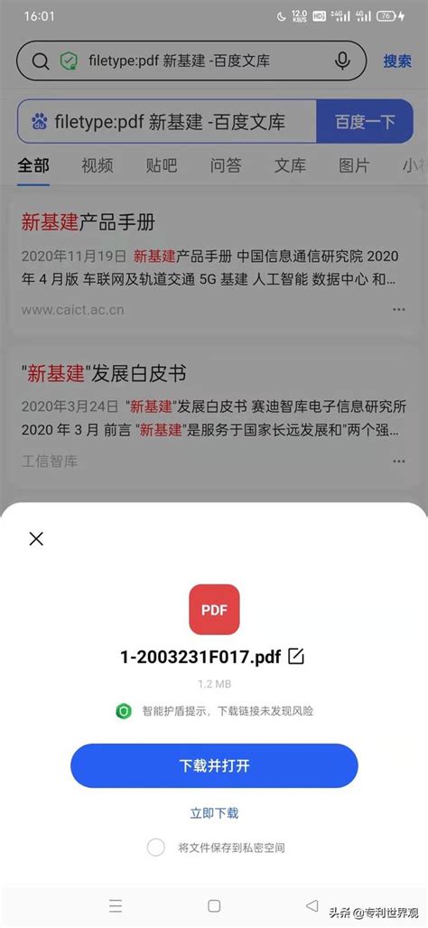 揭秘：百度高级搜索的隐藏命令大全 3