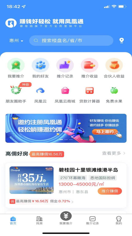 碧桂园凤凰通app 截图1