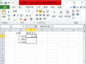 Excel技巧：轻松实现小数点后两位四舍五入 2