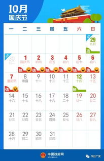 【抢先看】2019年国庆节假期全攻略：放假时间大揭秘！ 3