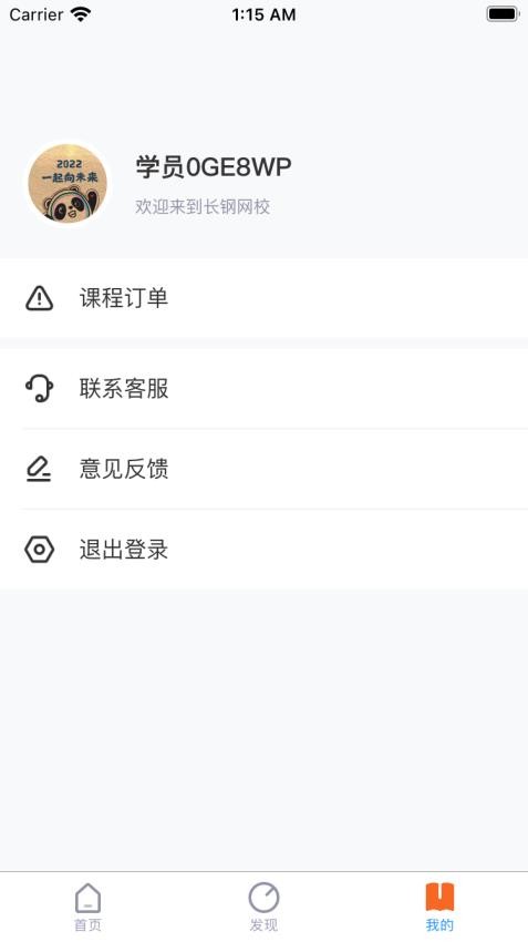 长钢网校软件