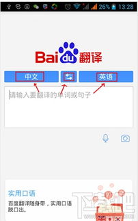 解锁语言新境界：百度翻译在线翻译的神奇之旅 2