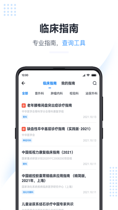 医会宝APP